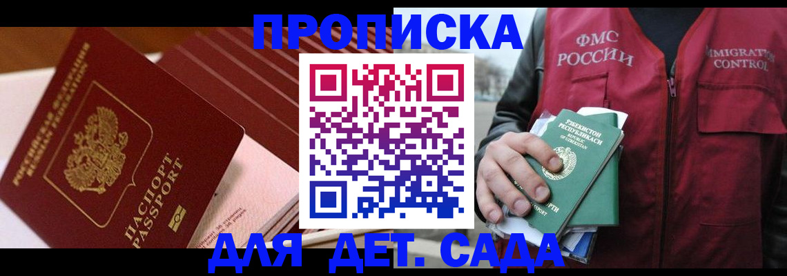 прописка в Арамили