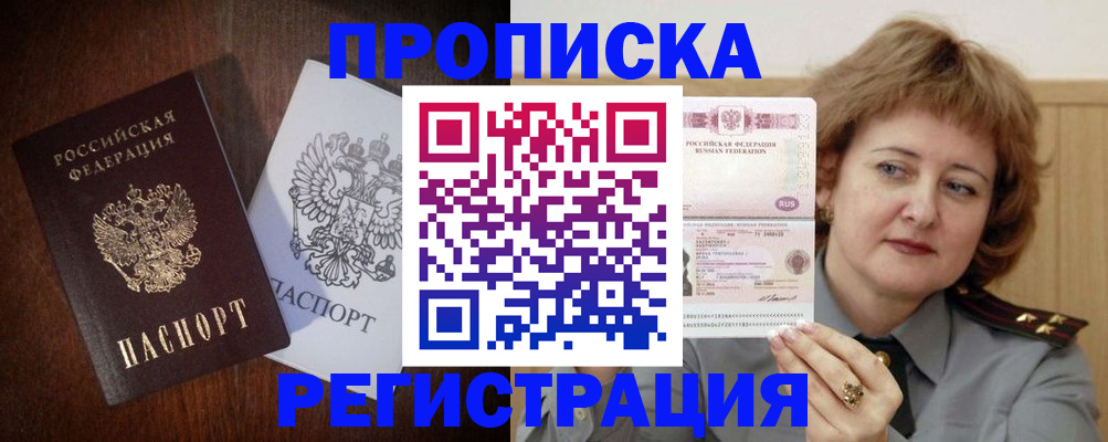прописка для кредита в Арамили