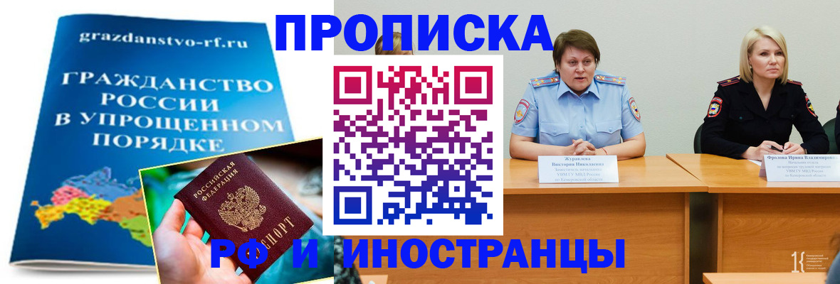 временная прописка в Арамили