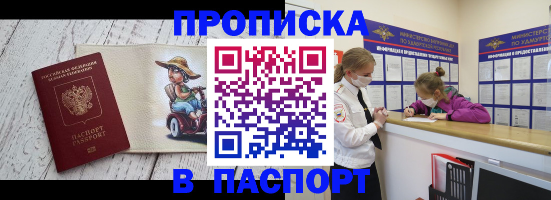 прописка ребенка в Арамили