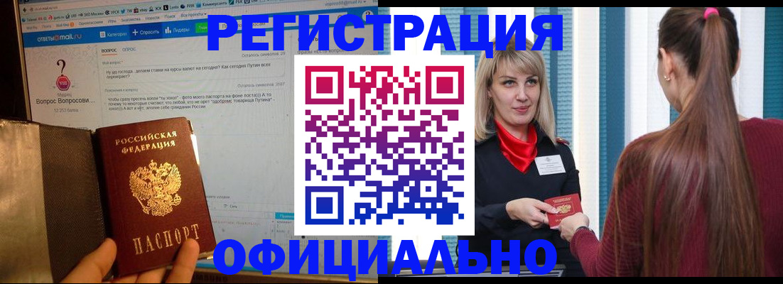 временная регистрация законно в Арамили